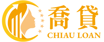 喬貸